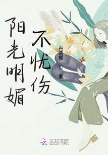 陽光明媚不憂傷
