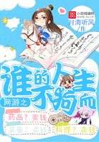 網游之誰的人生不狗血在線閱讀