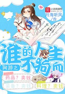 網游之誰的人生不狗血