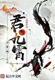 君舞九霄