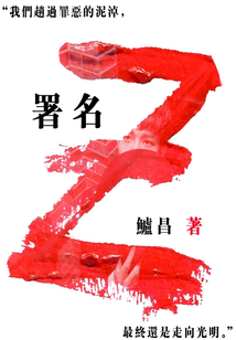 署名Z