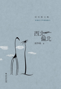 西北偏北