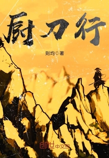 厨刀行 cover