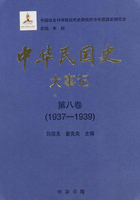 中华民国史·大事记·第八卷：1937-1939