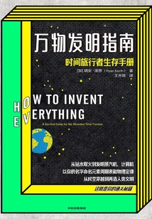 万物发明指南