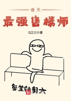 諸天最強售樓師在線閱讀