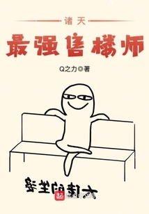 諸天最強售樓師