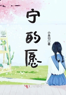 寧的愿
