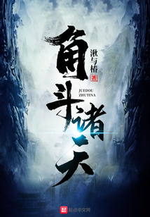 角斗諸天