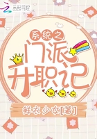 系統之門派升職記在線閱讀