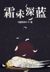 霜未深藍(lán)