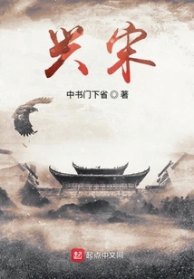 興宋