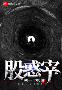 股惑宰