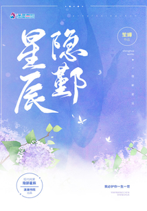 隐鄞星辰