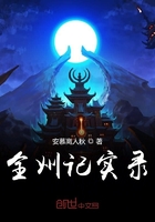 全州記實(shí)錄在線閱讀