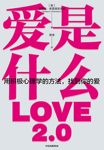 愛是什么