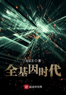 全基因時代