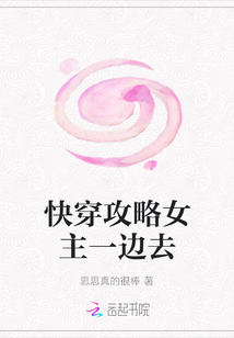 快穿攻略女主一邊去