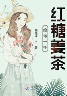 給你一杯紅糖姜茶