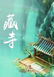 藏寺