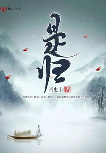 是歸