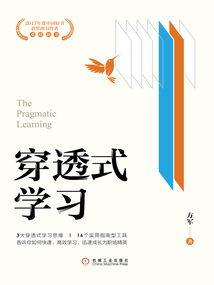 穿透式學習