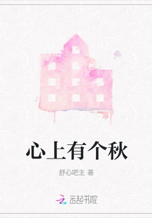 There is Autumn in My Heart