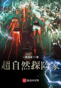 超自然探險家