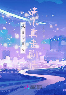 快穿之宿主請認(rèn)真走劇情