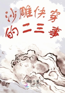 沙雕快穿的二三事