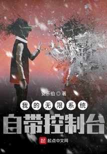 我的無限系統自帶控制臺