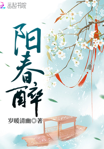 陽(yáng)春醉