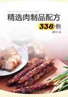 精选肉制品配方338例在线阅读