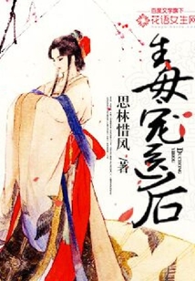 毒寵醫后