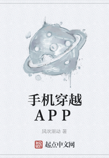 手機穿越APP