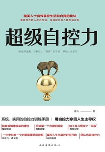 超級自控力
