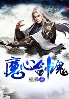 魔心劍魂在線閱讀