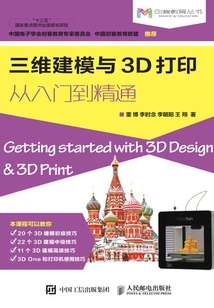 三维建模与3D打印从入门到精通最新章节全文无弹窗在线阅读-QQ阅读男生历史网