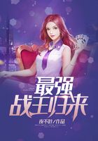 最強戰王歸來在線閱讀