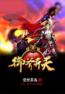 御斧開天
