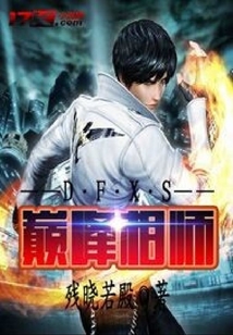 巔峰相師