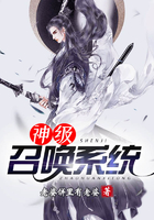 神级召唤系统
