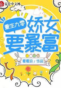 重生九零嬌女要暴富