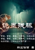 詭墨殘脈在線閱讀