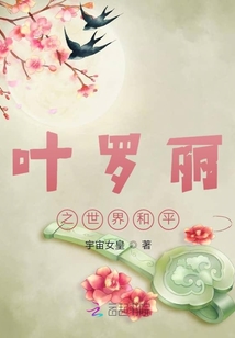 葉羅麗之神諭