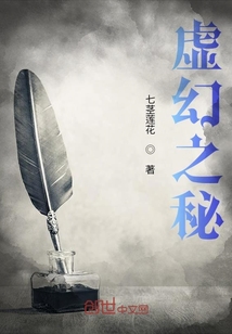 虛幻之秘