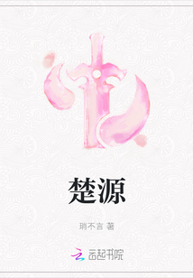 楚源