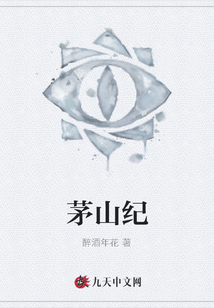 茅山紀
