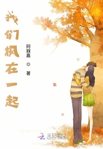 我們楓在一起
