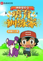 神奇宝贝之培育训练家